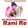 About Ka Mohanikhawaye Rani Re Song